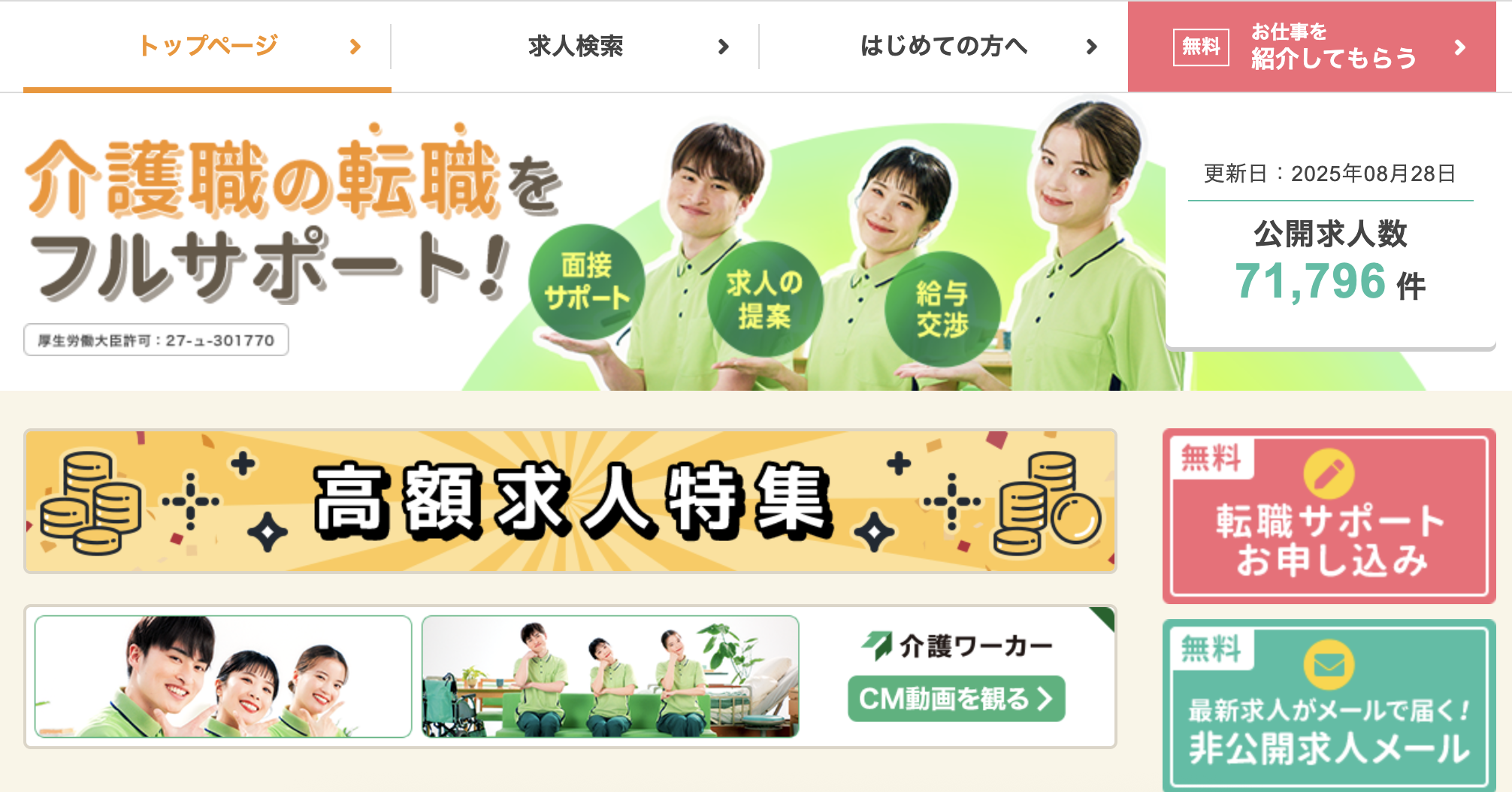 介護ワーカーのキャプチャ