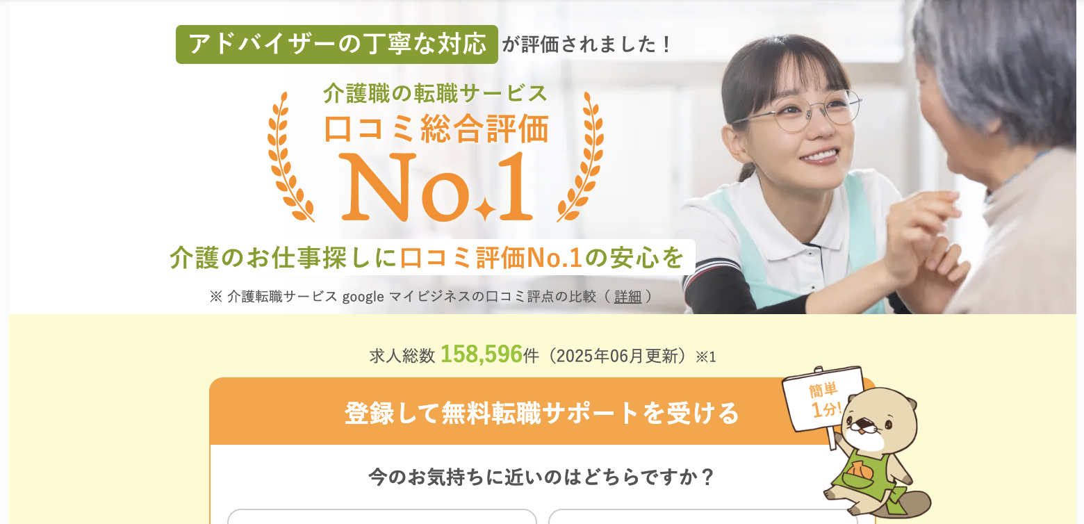 レバウェル介護のキャプチャ